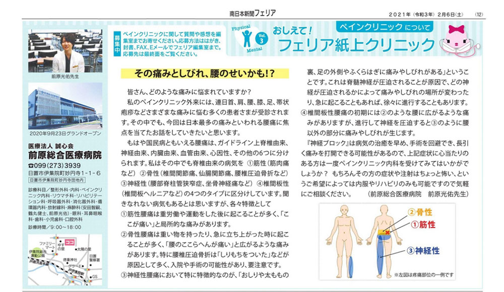 ペインクリニックについて | おしえて!フェリア紙上クリニックVol.3