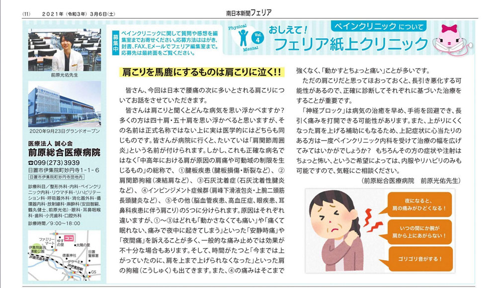 ペインクリニックについて | おしえて!フェリア紙上クリニックVol.4