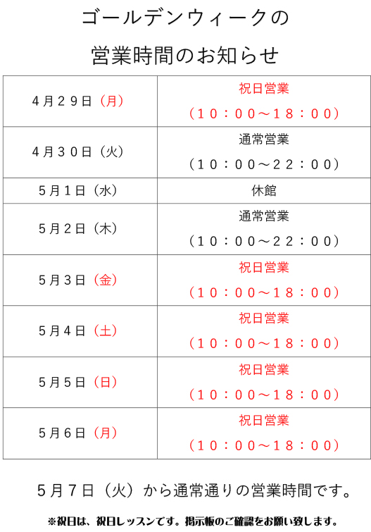 ビクトリアハーツ | ゴールデンウィーク営業時間