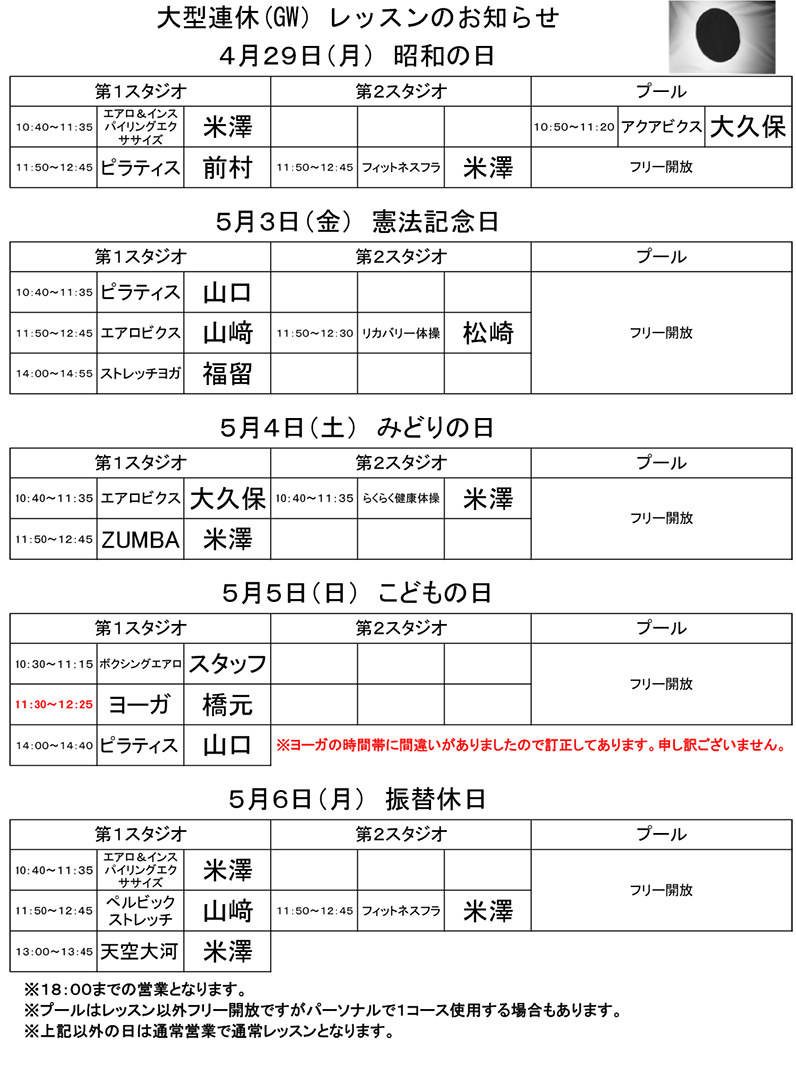 ビクトリアハーツ | ゴールデンウィークレッスン内容